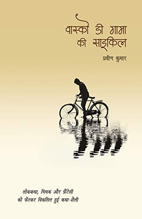 Vasco Da Gama Ki Cycle (Hindi Edition)