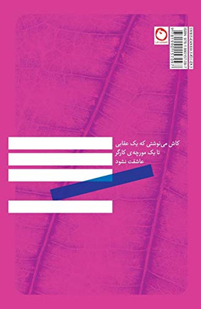 A Tree Who Loved Travelling (Persian Edition)