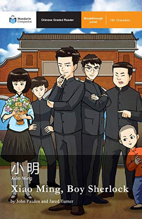 Xiao Ming, Boy Sherlock: Mandarin Companion Graded Readers Breakthrough Level (Chinese Edition)