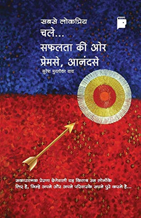 Chale Safalta Ki Or Prem Se Anand Se (Hindi Edition)