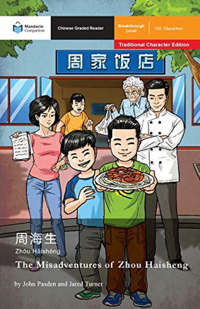 The Misadventures of Zhou Haisheng : Mandarin Companion Graded Readers Breakthrough Level, Traditional Chinese Edition