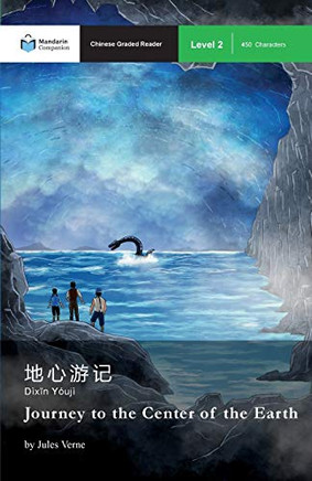 Journey To The Center Of The Earth: Mandarin Companion Graded Readers Level 2 (Chinese Edition)