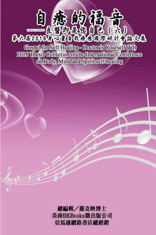 Gospel For Self Healing - Doctor Is Yourself (Vi): ... 24515;???????????&#2599 (Chinese Edition)