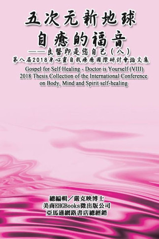 Gospel For Self Healing - Doctor Is Yourself (Viii): ... 24515;???????????&#2599 (Chinese Edition)