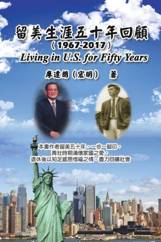 Living In U.S. For Fifty Years: ?????????(1967-2017) (Chinese Edition)