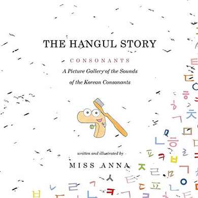 The Hangul Story Consonants And Vowels: A Picture Gallery Of The Sounds Of The Korean Consonants And Vowels