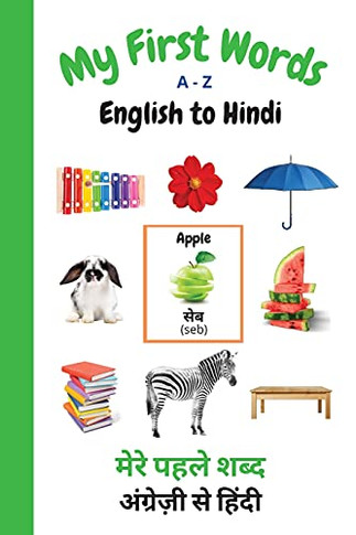 My First Words A - Z English To Hindi: Bilingual Learning Made Fun And Easy With Words And Pictures (My First Words Language Learning Series)