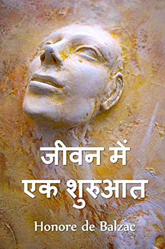 ???? ??? ?? ??????: A Start in Life, Hindi edition