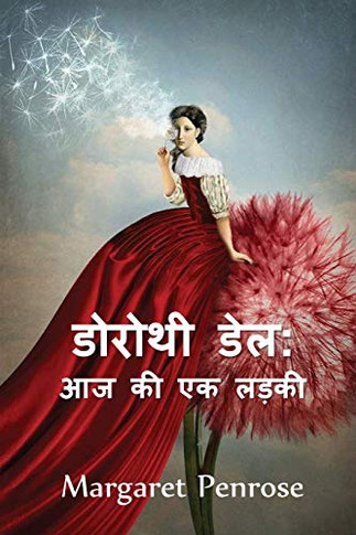 ?????? ???, ?? ?? ?? ?????: Dorothy Dale, a Girl of Today, Hindi edition