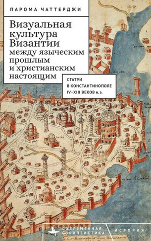 Between the Pagan Past and Christian Present in Byzantine Visual Culture: (Statues in Constantinople, 4th-13th Centuries Ce), 1910-1950