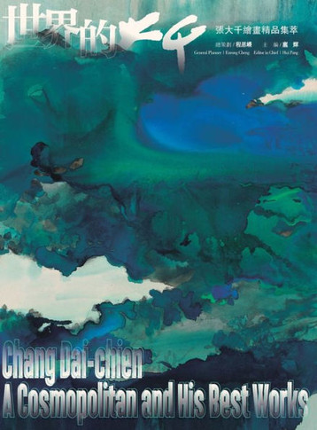 世界的大千 张大千绘画精品集萃 Chang Dai-Chien A Cosmopolitan and H