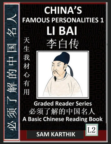 China's Famous Personalities 1: Li Bai, Life & Biography of a Chinese Poet, Most Famous People & Central Figures in History, Learn Mandarin Fast (Simp - Large Print