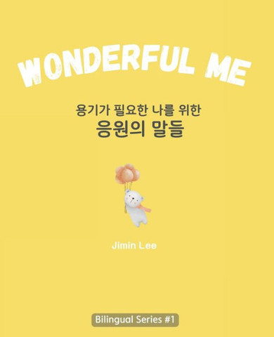 Wonderful Me (&#50857;&#44592;&#44032; &#54596;&#50836;&#54620; &#45208;&#47484; &#50948;&#54620; &#51025;&#50896;&#51032; &#47568;&#46308;): Korean E - Large Print