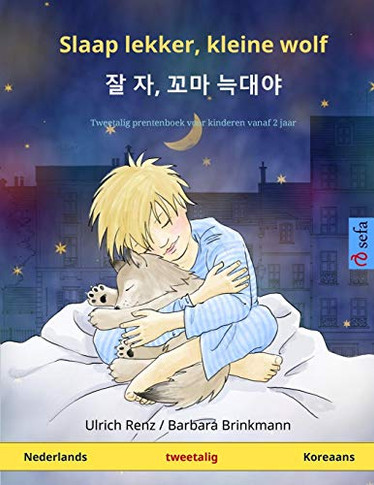 Slaap Lekker, Kleine Wolf ? ? ?, ?? ??? (Nederlands ? Koreaans): Tweetalig Kinderboek (Sefa Prentenboeken In Twee Talen) (Dutch Edition)