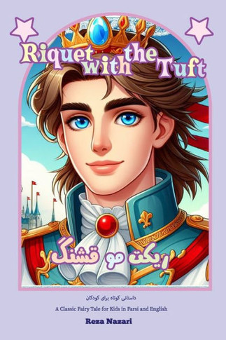 Riquet with the Tuft: A Classic Fairy Tale for Kids in Farsi and English