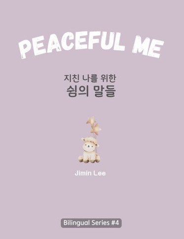 Peaceful Me (&#51648;&#52828; &#45208;&#47484; &#50948;&#54620; &#50948;&#47196;&#51032; &#47568;&#46308;): Korean English Bilingual Book for Adults - Large Print