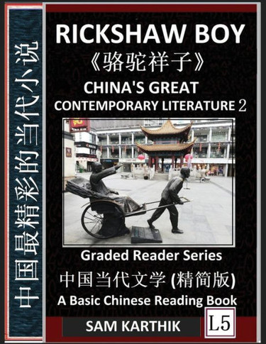 China's Great Contemporary Literature 2: Rickshaw Boy, Camel Luotuo Xiangzi, Famous Chinese Novels, Learn Mandarin Fast, Improve Vocabulary (Simplifie - Large Print