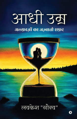 Aadhi Umr