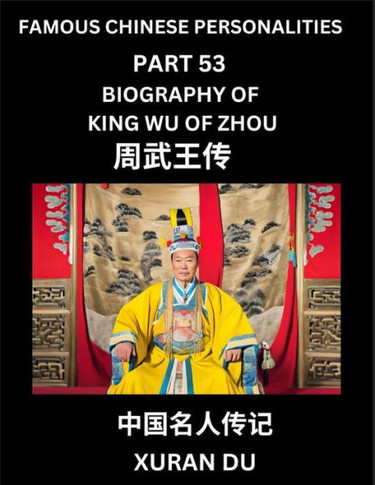 Famous Chinese Personalities (Part 53) - Biography of King Wu of Zhou, Learn to Read Simplified Mandarin Chinese Characters by Reading Historical Biog