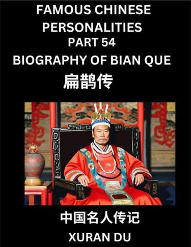Famous Chinese Personalities (Part 54) - Biography of Bian Que, Learn to Read Simplified Mandarin Chinese Characters by Reading Historical Biographies