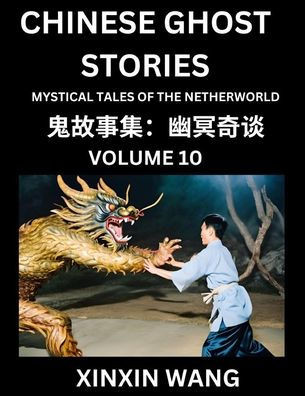 Chinese Ghost Stories (Part 10)- Learn Mandarin Chinese Language and Culture by Reading Short Stories, HSK All Levels, Simplified Character Edition, E