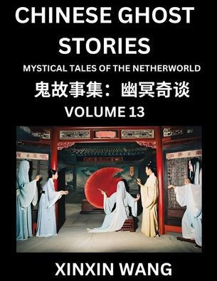 Chinese Ghost Stories (Part 13)- Learn Mandarin Chinese Language and Culture by Reading Short Stories, HSK All Levels, Simplified Character Edition, E