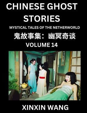 Chinese Ghost Stories (Part 14)- Learn Mandarin Chinese Language and Culture by Reading Short Stories, HSK All Levels, Simplified Character Edition, E
