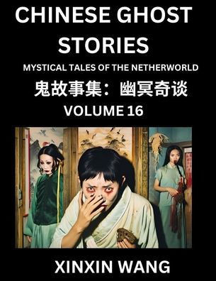 Chinese Ghost Stories (Part 16)- Learn Mandarin Chinese Language and Culture by Reading Short Stories, HSK All Levels, Simplified Character Edition, E