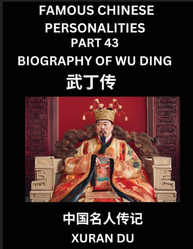 Famous Chinese Personalities (Part 43) - Biography of Wu Ding, Learn to Read Simplified Mandarin Chinese Characters by Reading Historical Biographies,