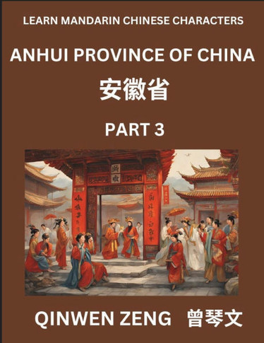 Learn Chinese Characters Related to Anhui Province (Part 3)- Discover Virtual Mandarin Chinese Shen Fen Zheng Identifiers from Mainland Chinese Cities