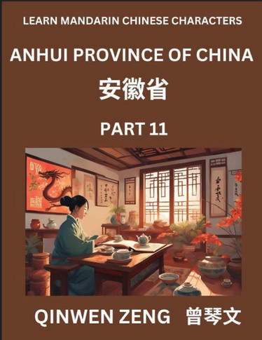Learn Chinese Characters Related to Anhui Province (Part 11)- Discover Virtual Mandarin Chinese Shen Fen Zheng Identifiers from Mainland Chinese Citie