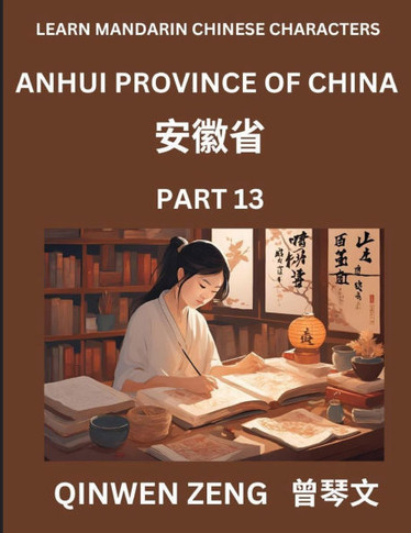 Learn Chinese Characters Related to Anhui Province (Part 13)- Discover Virtual Mandarin Chinese Shen Fen Zheng Identifiers from Mainland Chinese Citie