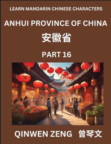 Learn Chinese Characters Related to Anhui Province (Part 16)- Discover Virtual Mandarin Chinese Shen Fen Zheng Identifiers from Mainland Chinese Citie