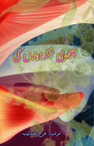 Phuljhadi MuskurahatoN ki