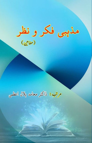 Mazhabi Fikr-o-Nazr: (Essays)