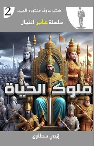 &#1605;&#1604;&#1608;&#1603; &#1575;&#1604;&#1581;&#1610;&#1575;&#1577;