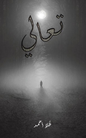 &#1578;&#1593;&#1575;&#1604;&#1610;