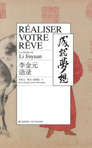 Réaliser Votre Rêve (French Edition)