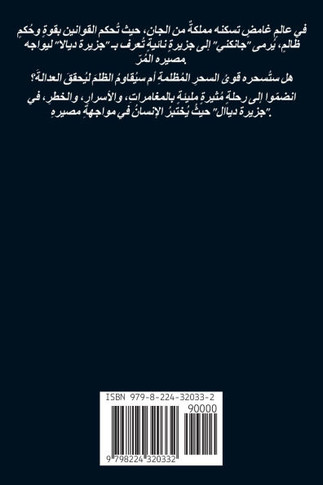 جزيرة ديالا
