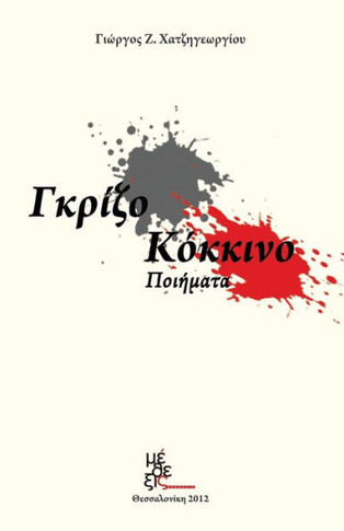 Gray - Red: Grizo - Kokkino