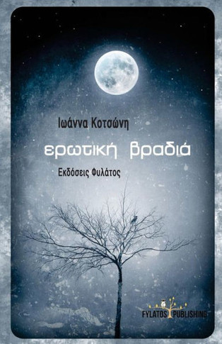 Erotiki Bradia