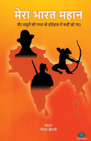 Mera bharat mahan