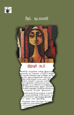 Iravu sudar