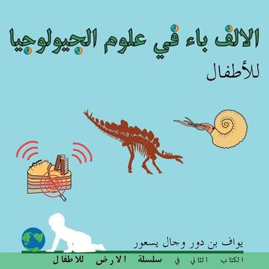 &#1575;&#1604;&#1575;&#1604;&#1601; &#1576;&#1575;&#1569; &#1601;&#1610; &#1593;&#1604;&#1608;&#1605; &#1575;&#1604;&#1580;&#1610;&#1608;&#1604;&#1608 - Large Print