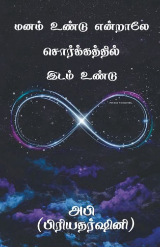 Manam Undu Endraley Sorgathil Idam Undu