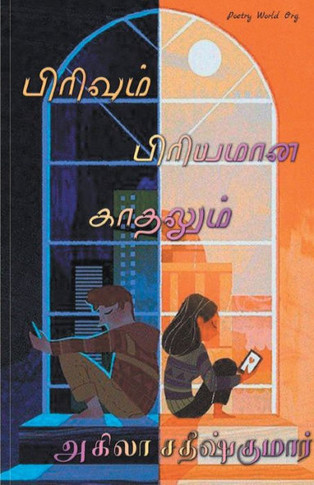 Pirivum Piriyamaana Kaathalum