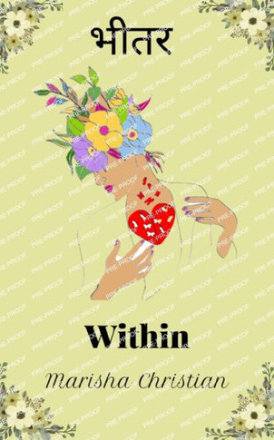 &#2349;&#2368;&#2340;&#2352; - Within