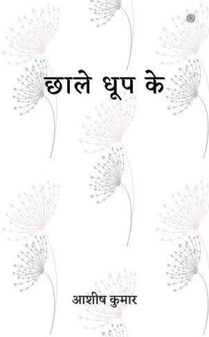 छाले धूप के