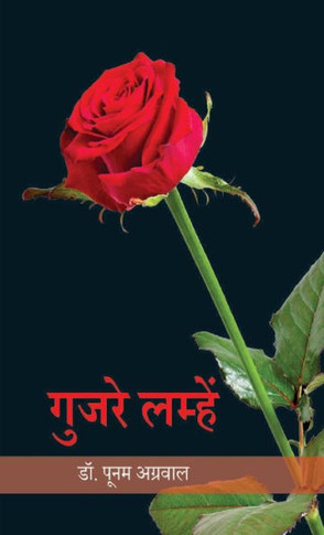 &#2327;&#2369;&#2332;&#2352;&#2375; &#2354;&#2350;&#2381;&#2361;&#2375;&#2306; (Gujre Lamhe)