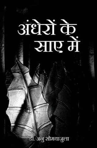 &#2309;&#2306;&#2343;&#2375;&#2352;&#2379;&#2306; &#2325;&#2375; &#2360;&#2366;&#2319; &#2350;&#2375;&#2306;